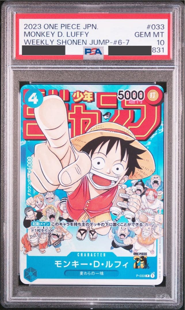 【PSA10／3連番】 ルフィ P プロモ ジャンプ 連載開始号 極希少