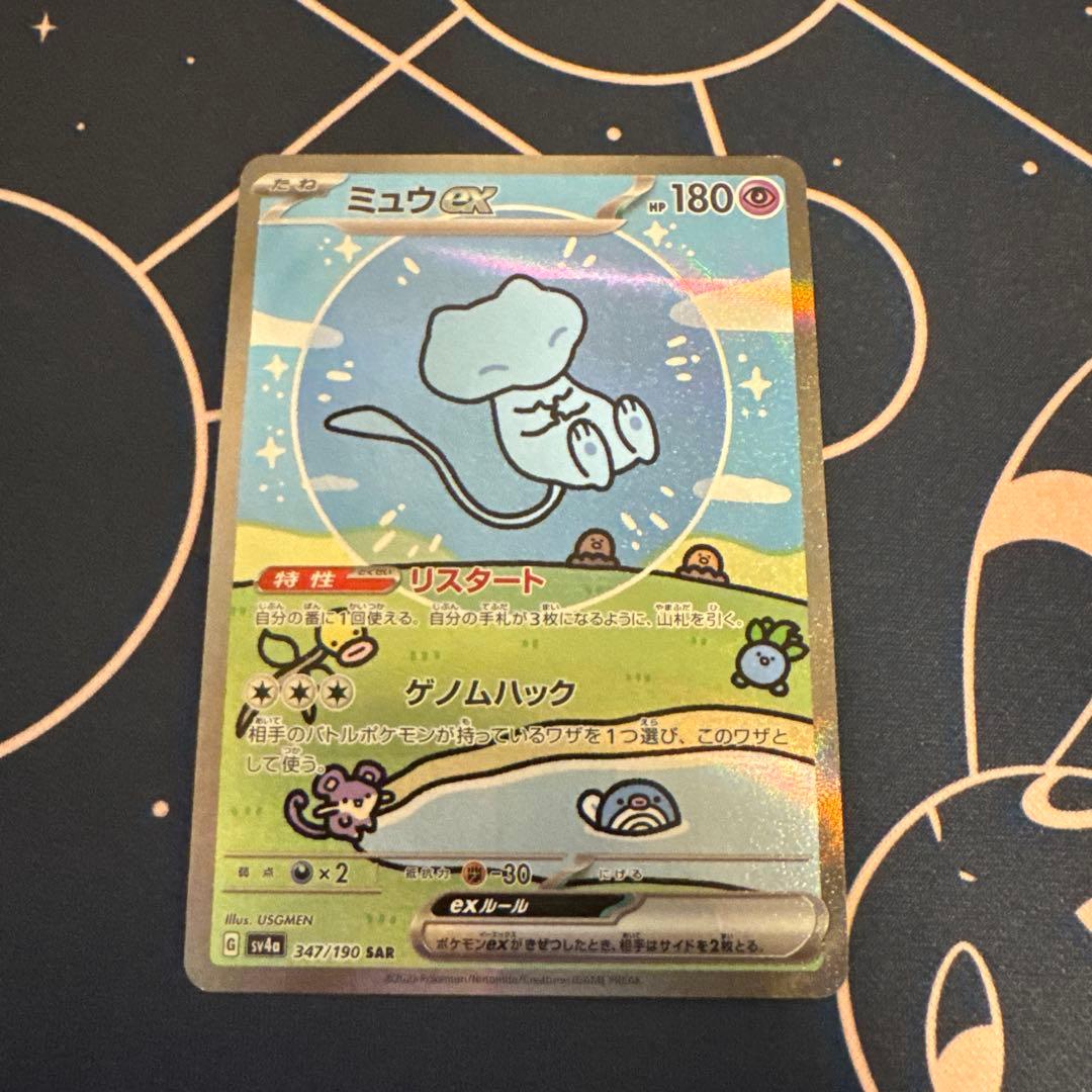 ミュウex SAR