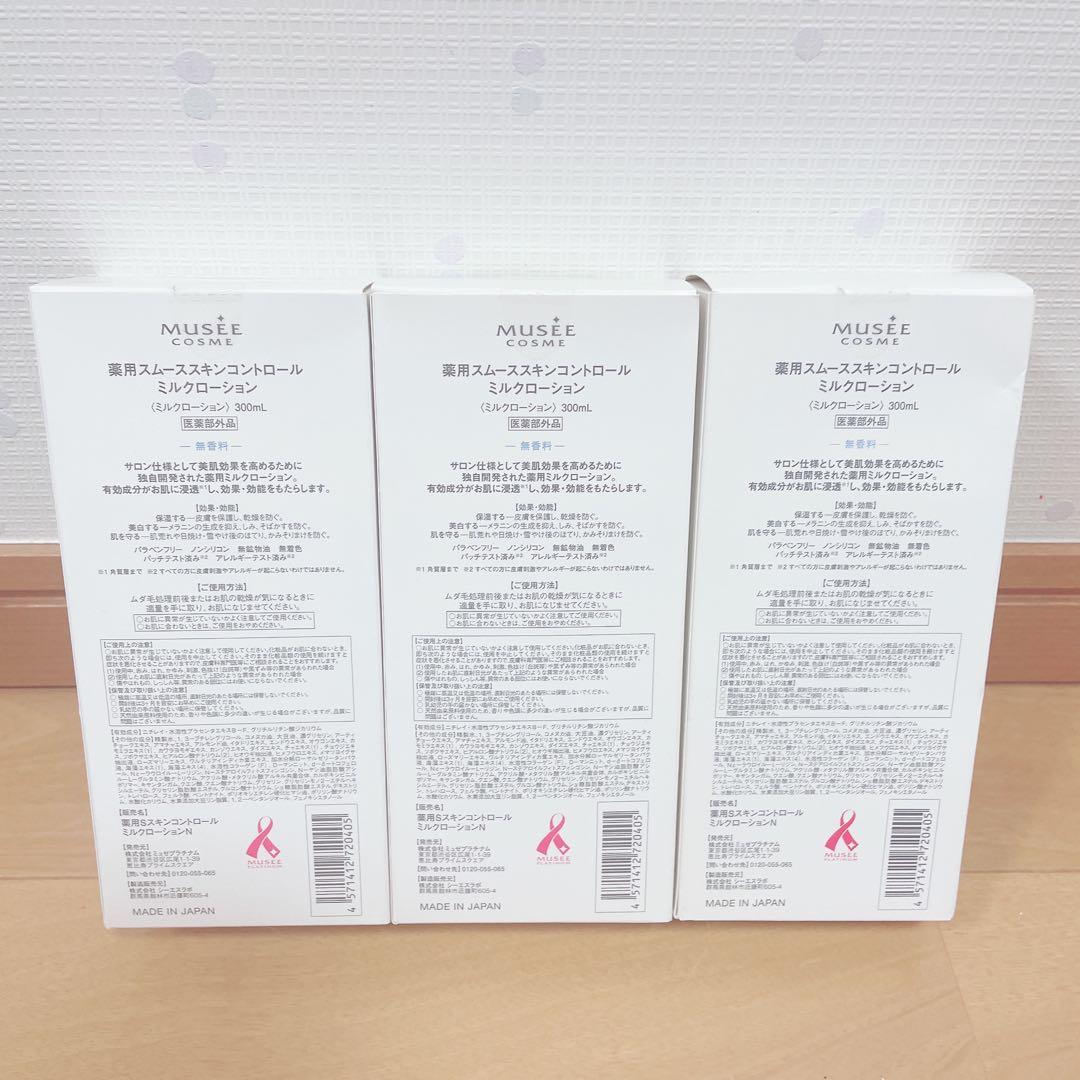 【ミュゼプラチナム】スムーススキンコントロールミルクローション 9本セット