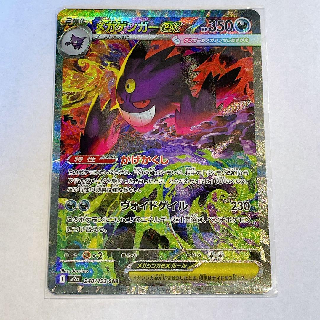 s*o様 メガゲンガーEX SAR 240/193