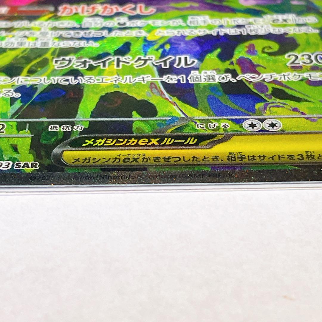 s*o様 メガゲンガーEX SAR 240/193