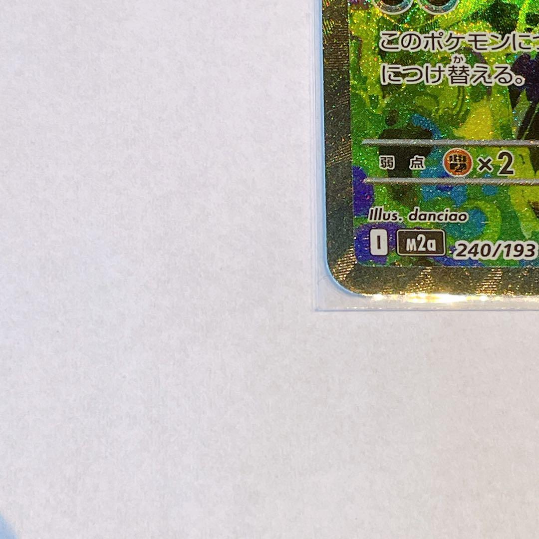 s*o様 メガゲンガーEX SAR 240/193