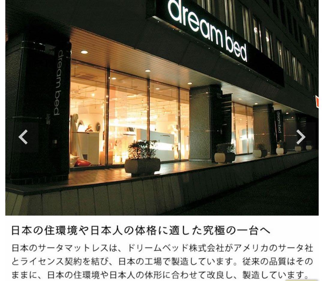 サータ/ドリームベッド　ペディック62 シングルマットレス　ソフト仕様