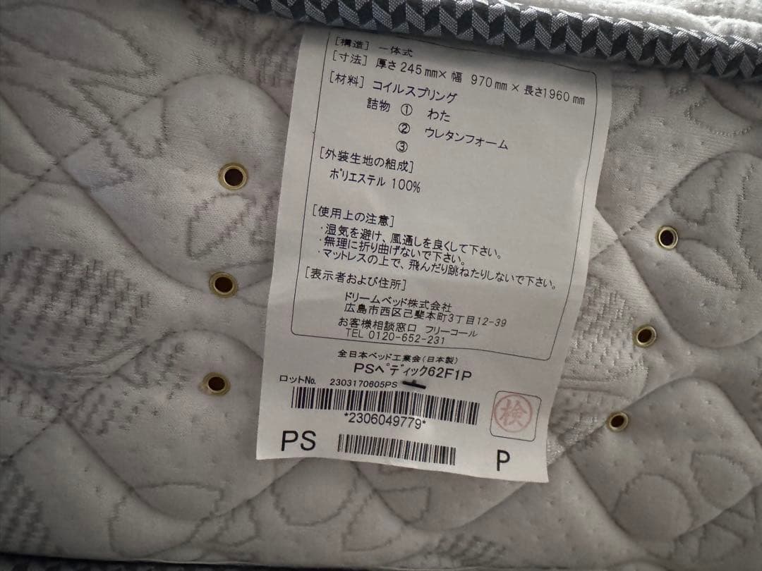 サータ/ドリームベッド　ペディック62 シングルマットレス　ソフト仕様