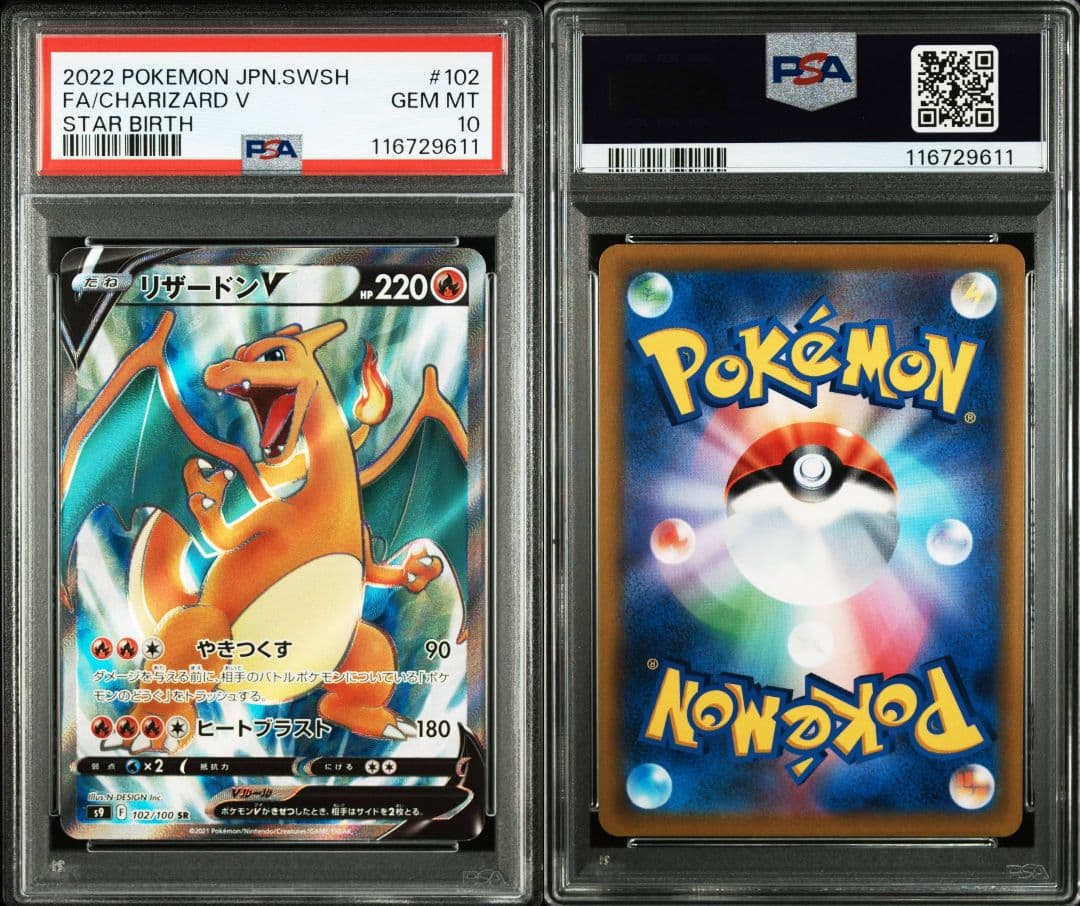 リザードンv sr psa10 最新ケース