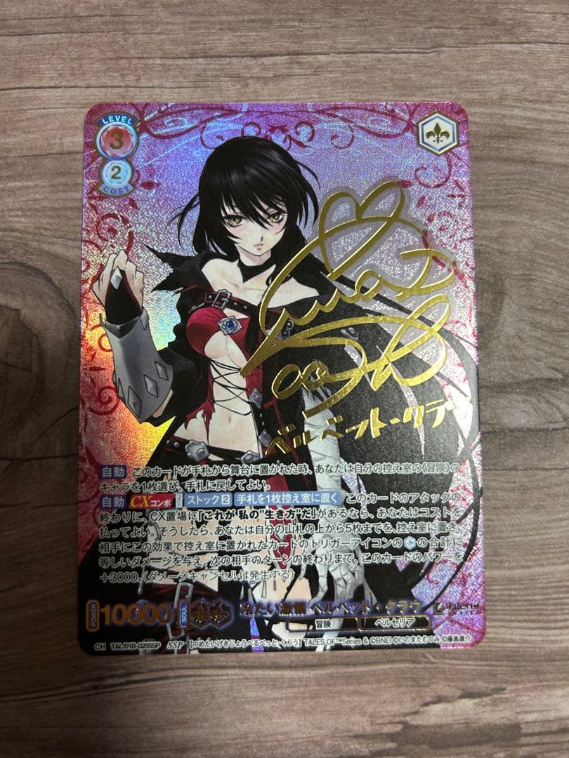 ヴァイスシュヴァルツブラウ　ベルベット・クラウ　SSP サイン　テイルズ