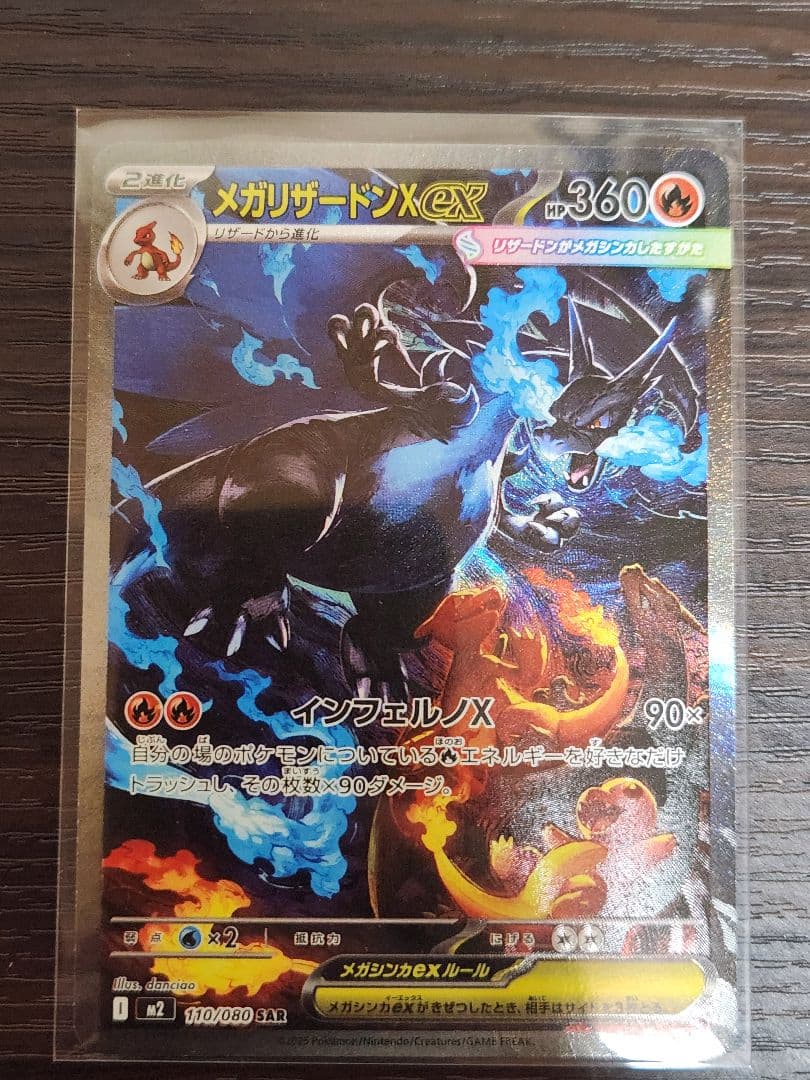 メガリザードンX ex SAR ポケモンカードゲーム