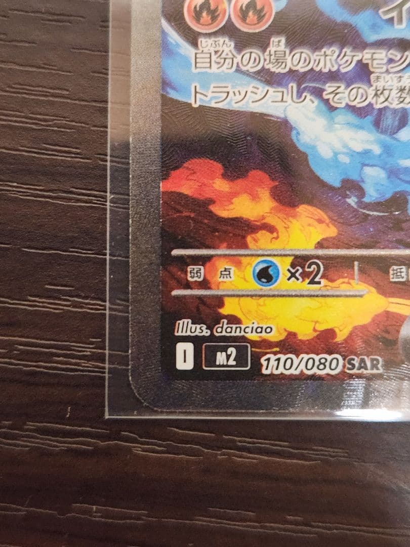 メガリザードンX ex SAR ポケモンカードゲーム