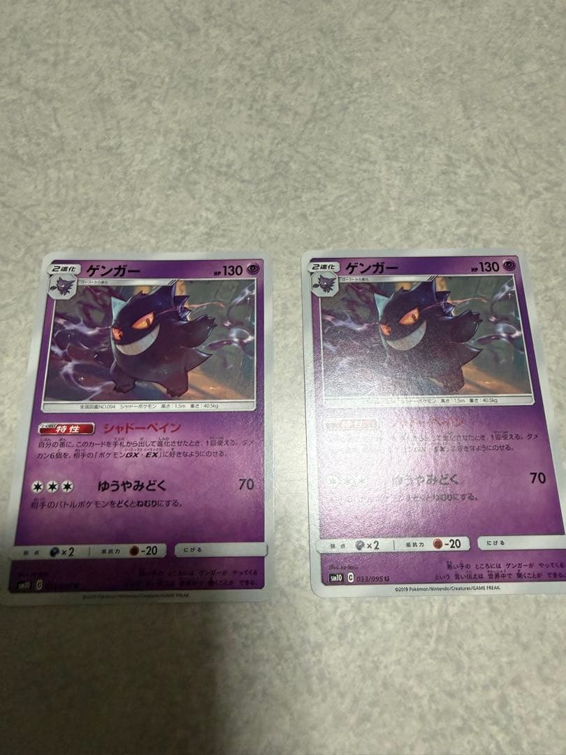 ゲンガー U [SM10 033/095](拡張パック「ダブルブレイズ」)