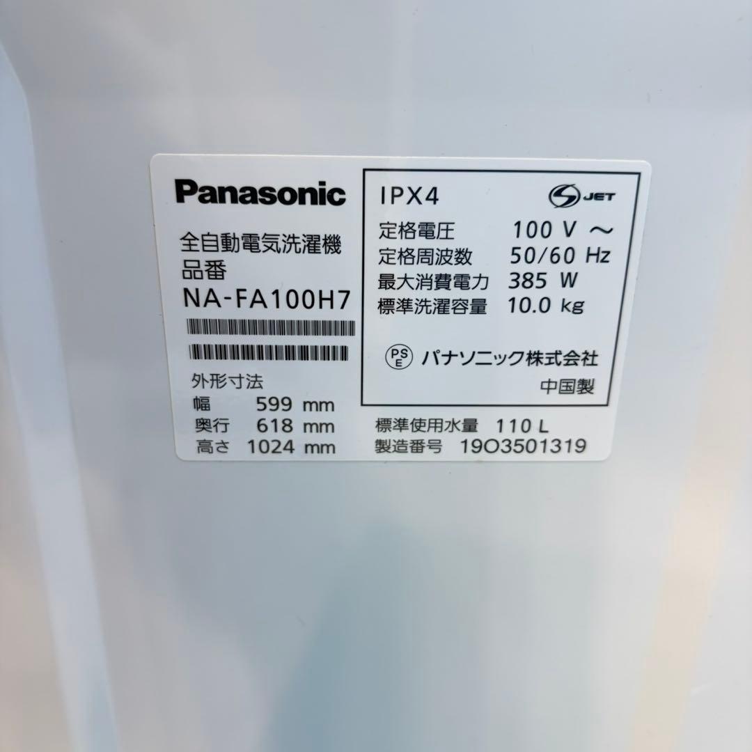 708 洗濯機　10kg インバーター　エコナビ　家庭向　半年保証　極美品　関東