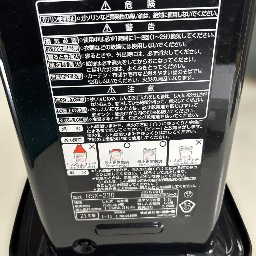 RS-230 ブラック 灯油ストーブ
