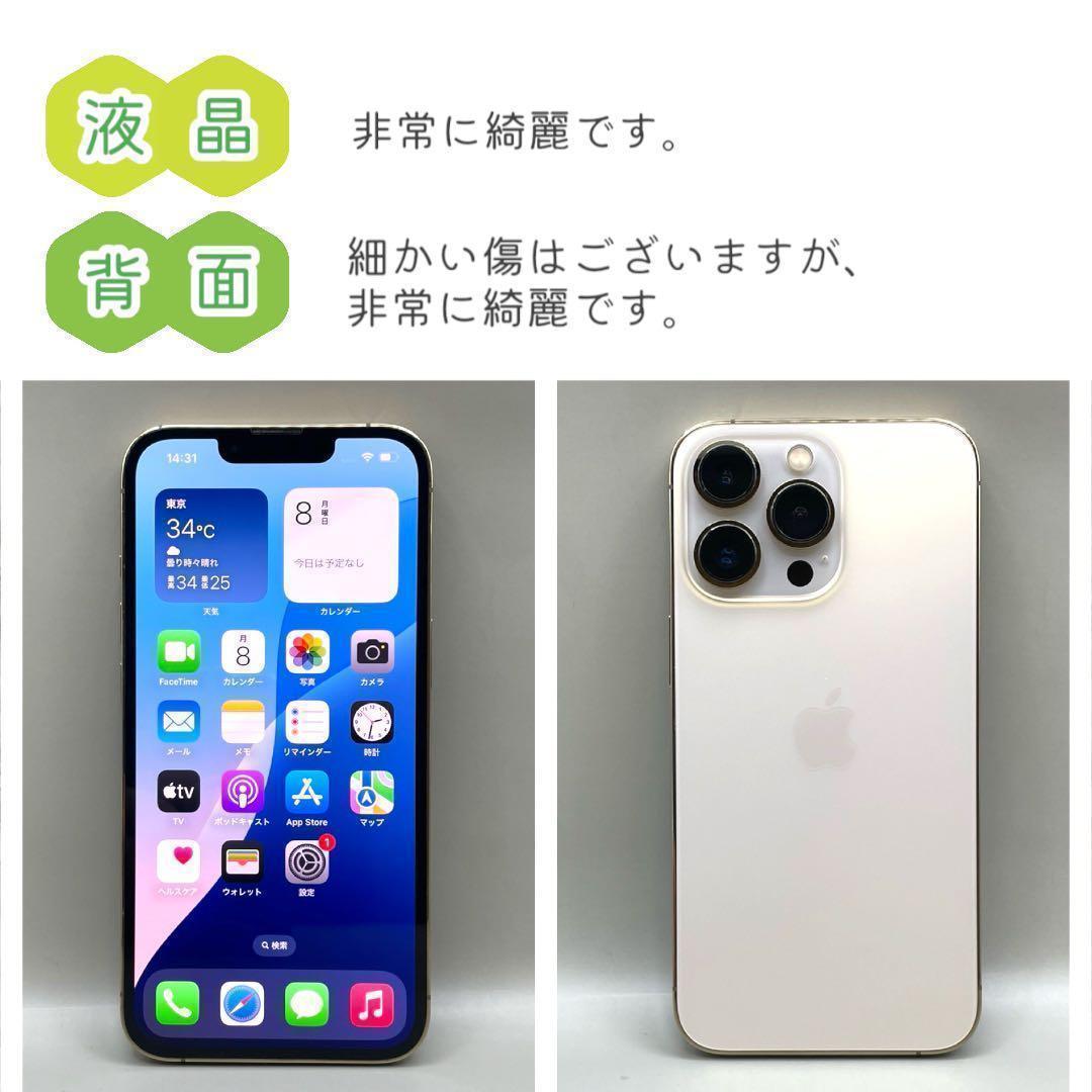 【美品】 iPhone13 Pro 本体 256GB SIMフリー ゴールド