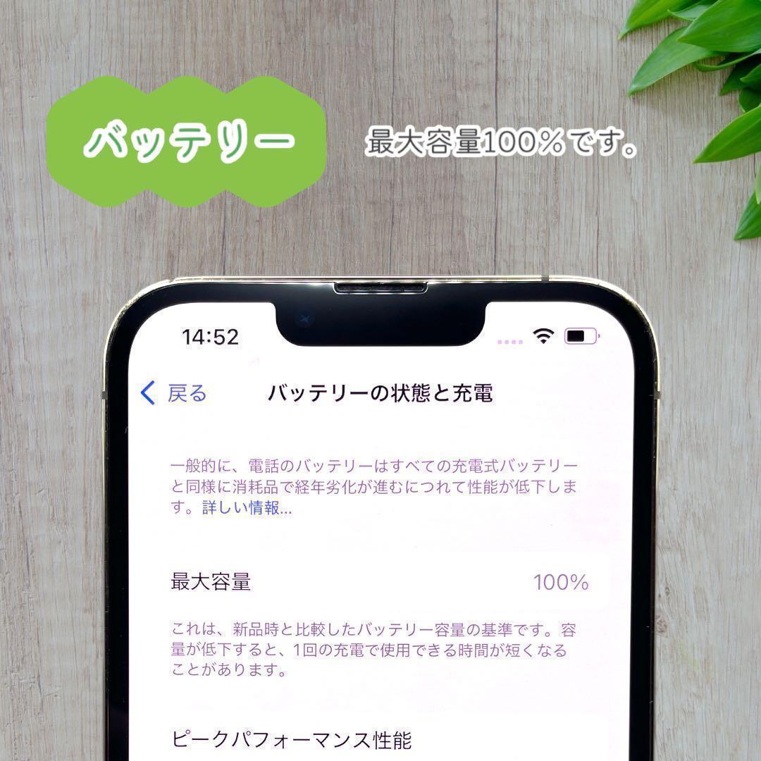 【美品】 iPhone13 Pro 本体 256GB SIMフリー ゴールド