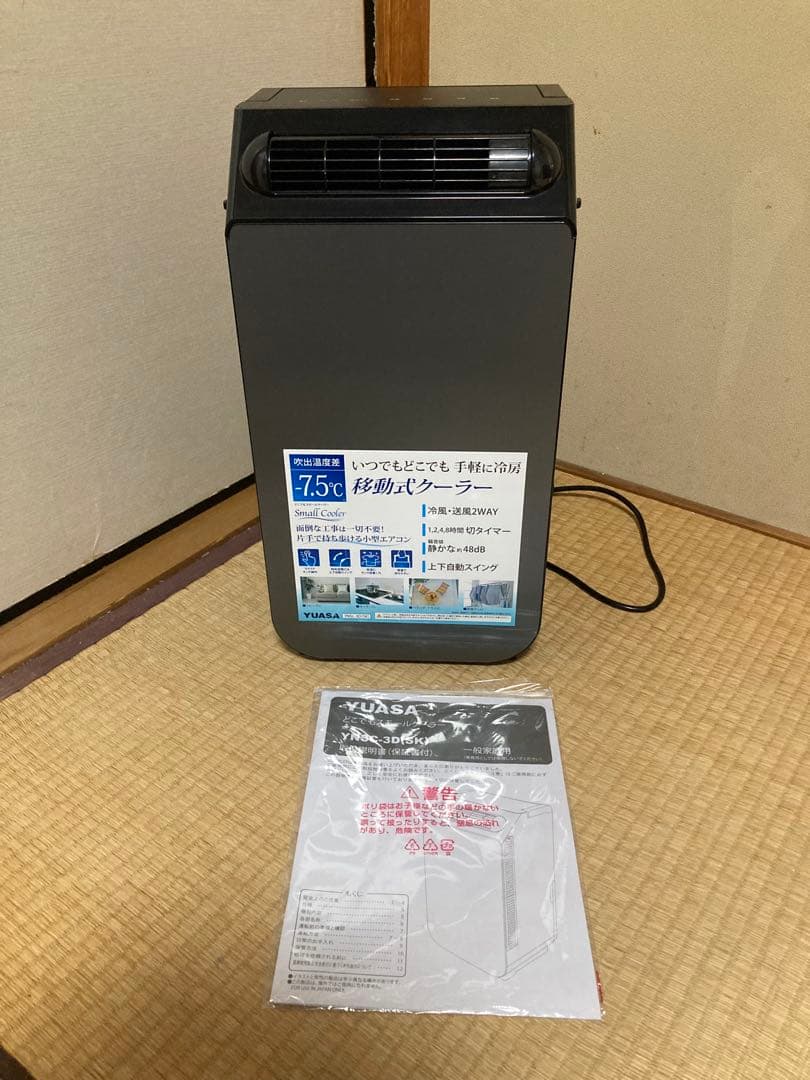 YUASA どこでもスモールクーラー YNSC-3D (SK) 2022年製