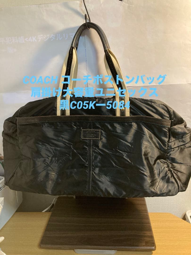 COACH コーチボストンバッグ肩掛け大容量ユニセックス黒C05Kー5084