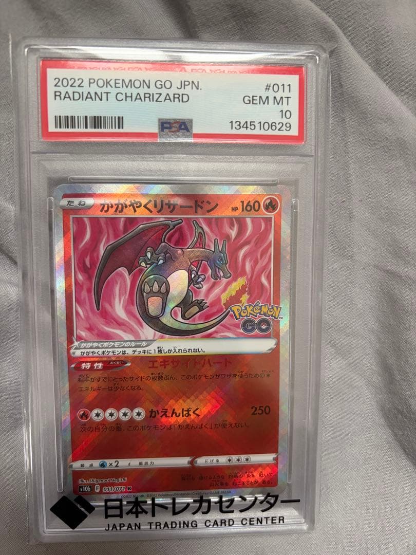 【PSA10】かがやくリザードン K Pokémon GO 011/071