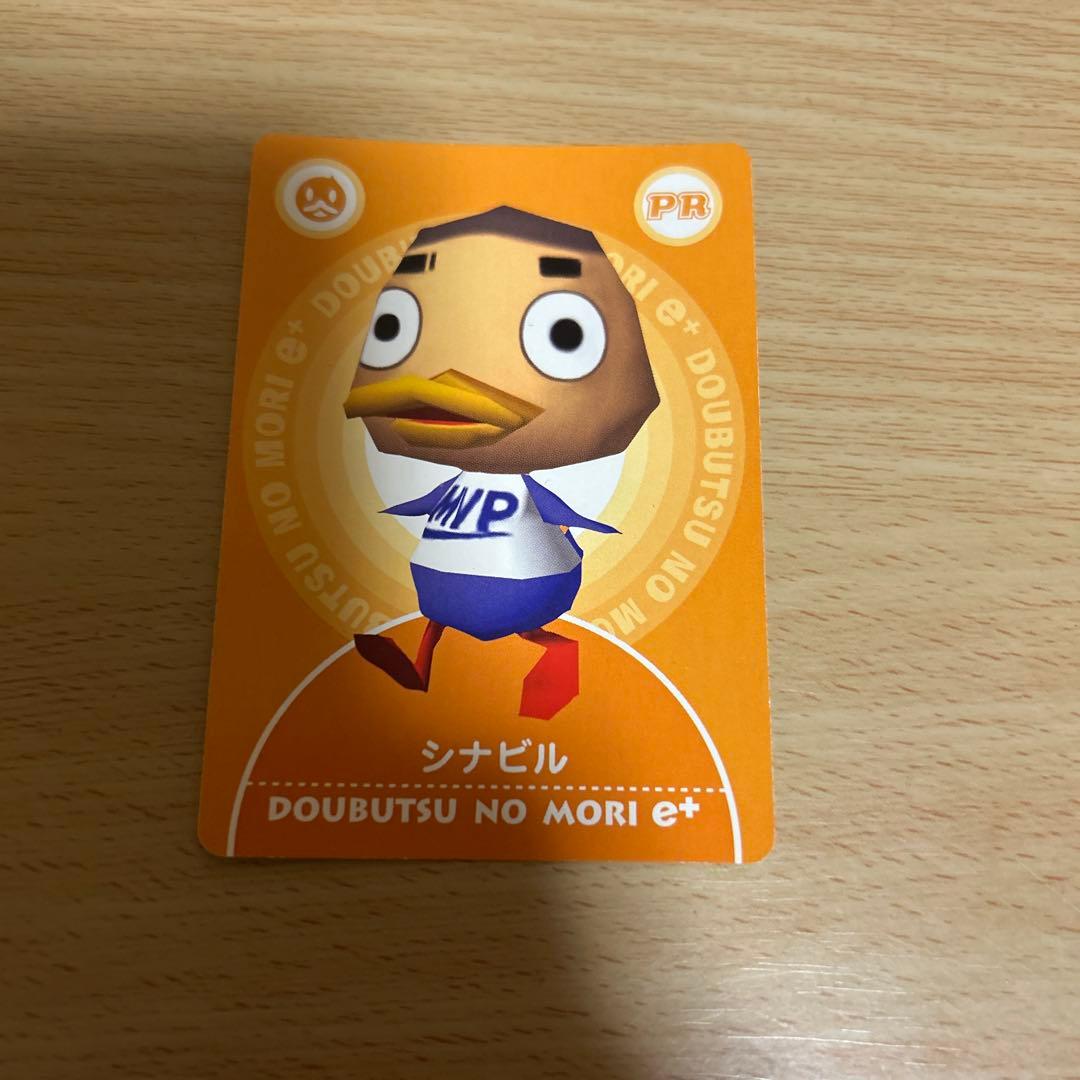 どうぶつの森 カードe+ ファミ通バージョン シナビル