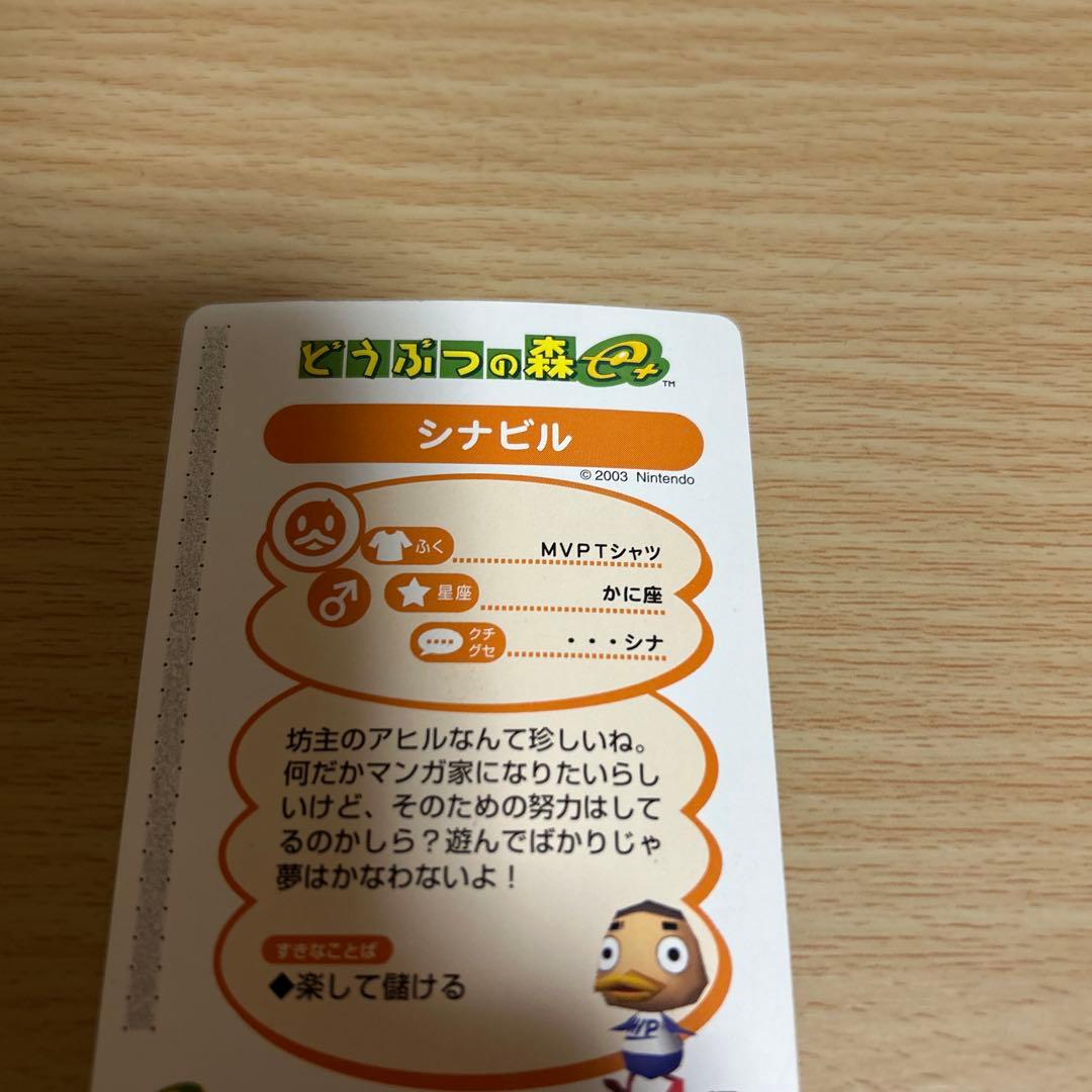 どうぶつの森 カードe+ ファミ通バージョン シナビル