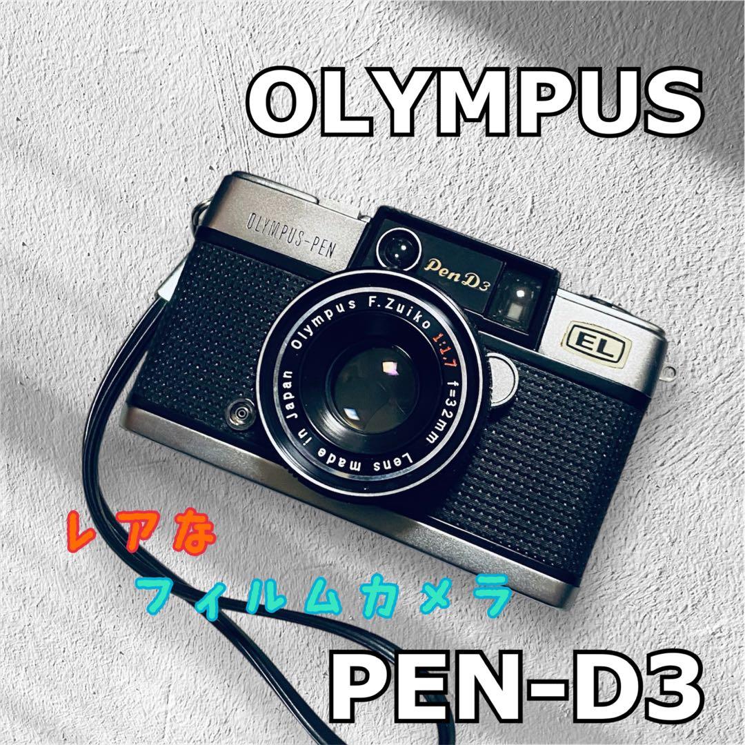 レアなフィルムカメラ☆【OLYMPUS】 PEN-D3 動作確認済み