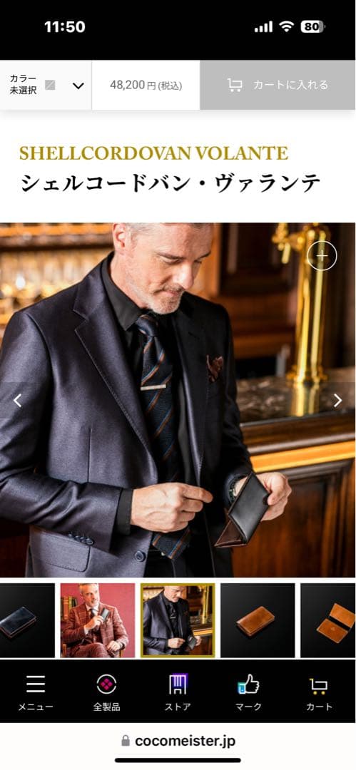 ココマイスター　SHELLCORDOVAN シェルコードバン・ヴァランテ