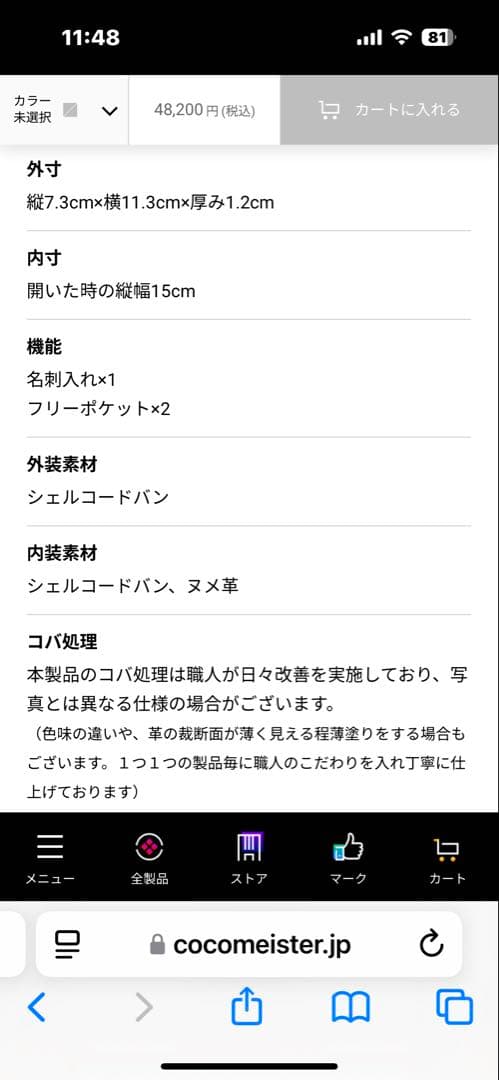 ココマイスター　SHELLCORDOVAN シェルコードバン・ヴァランテ