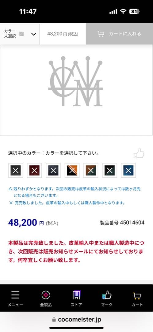 ココマイスター　SHELLCORDOVAN シェルコードバン・ヴァランテ