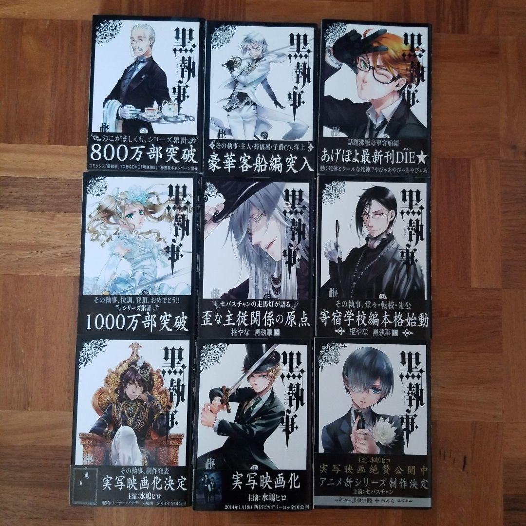 【匿名配送】黒執事1～31巻セット　特典つき