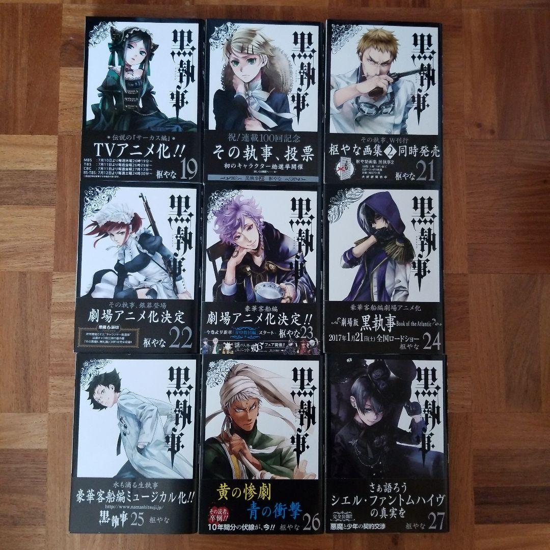 【匿名配送】黒執事1～31巻セット　特典つき