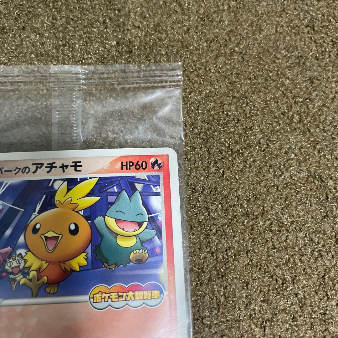 ポケパークのアチャモ ポケモン大観覧車 プロモ 未開封 047/PCG-P