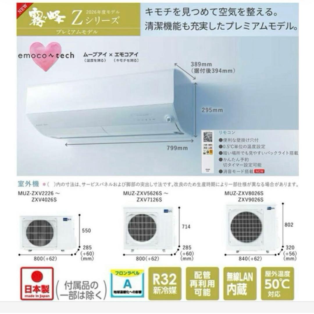 三菱　霧ヶ峰MSZ-ZXV4026S-W (No2)