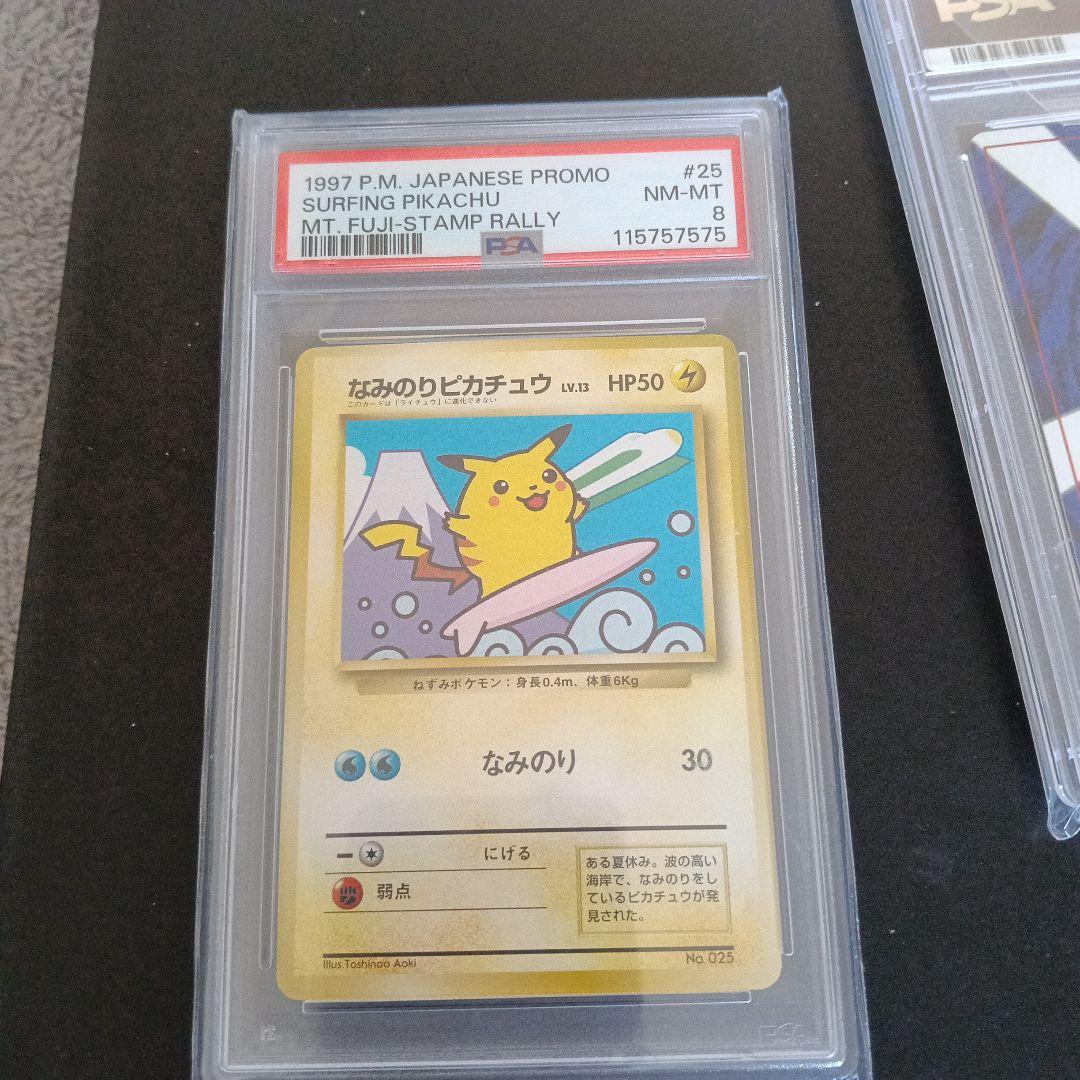 極美品! JRスタンプラリーピカチュウ & ミュウ プロモカードPSA8!