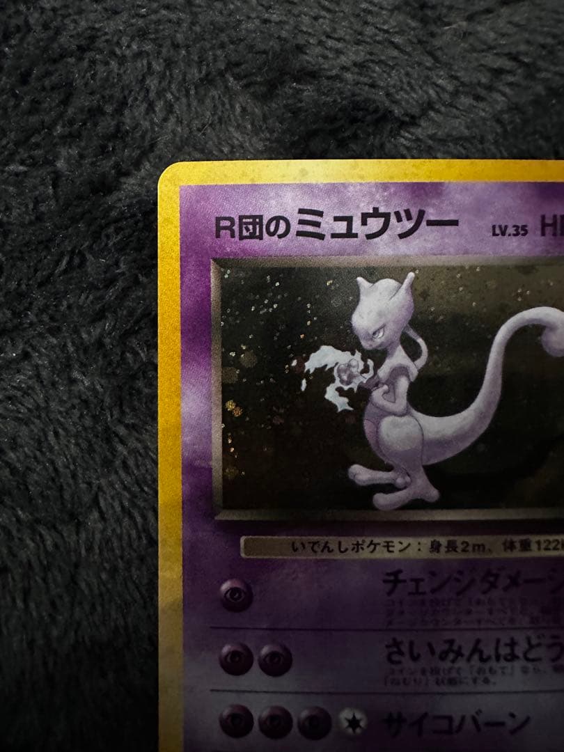 美品　R団のミュウツー ★ ジム拡張第2弾 闇からの挑戦