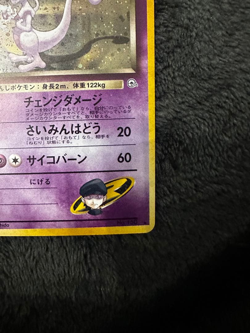 美品　R団のミュウツー ★ ジム拡張第2弾 闇からの挑戦