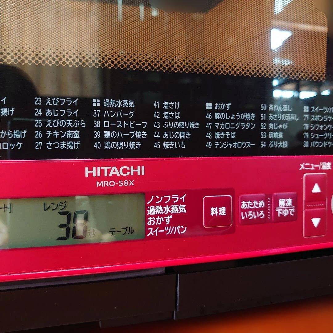 2020年製 日立 過熱水蒸気オーブンレンジ MRO-S8X 整備済み