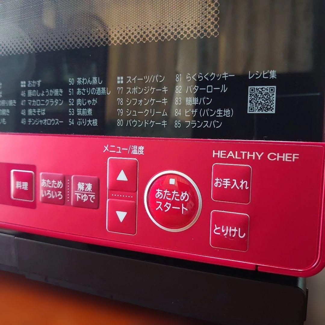 2020年製 日立 過熱水蒸気オーブンレンジ MRO-S8X 整備済み