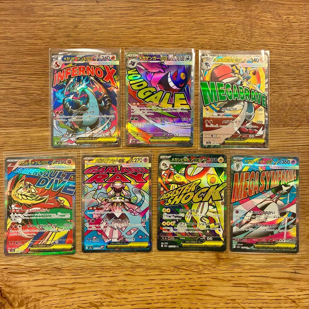 メガドリームex MA メガリザードン等　まとめ売り