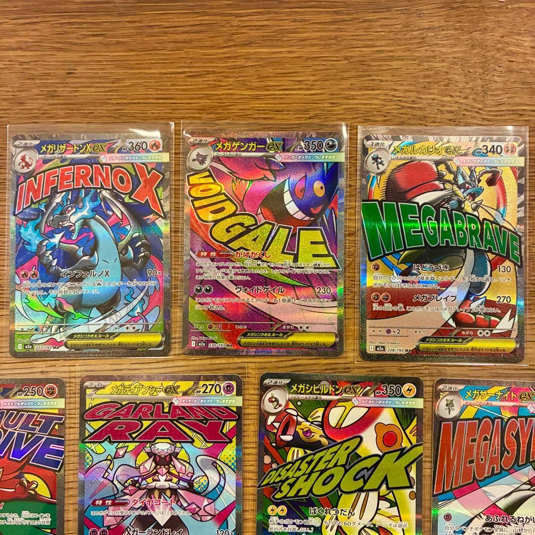メガドリームex MA メガリザードン等　まとめ売り