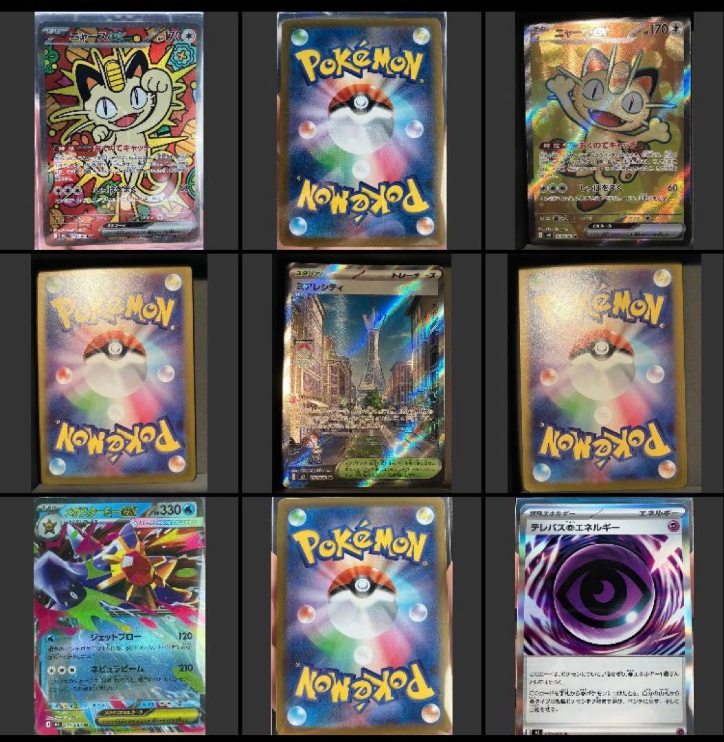 ポケモンカード　ムニキスゼロ　ニャースSAR SR