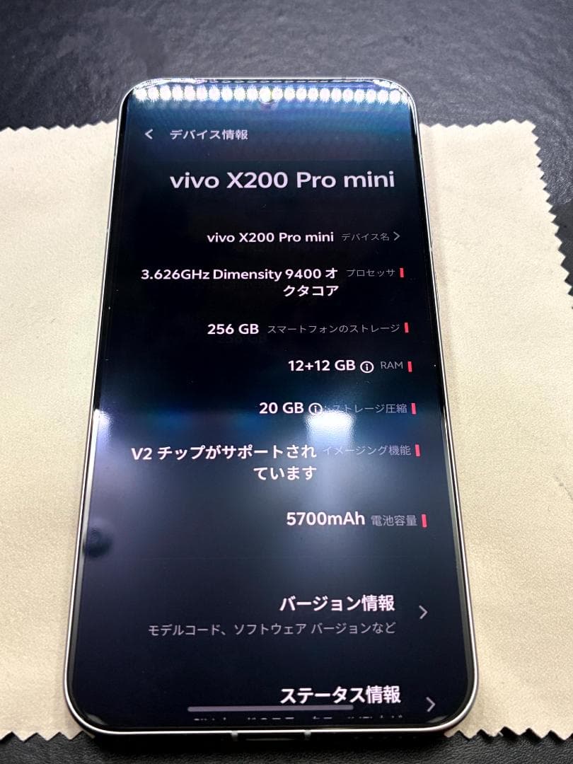 スマートフォン本体 vivo X200 Pro mini 256GB SIM Free