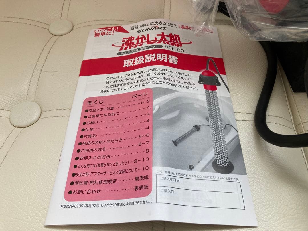 【新品未使用】沸かし太郎