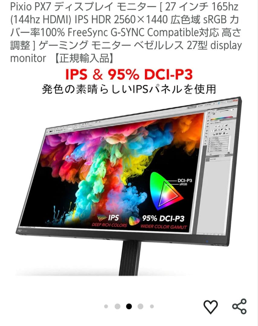 Pixio PX7P 27インチ ゲーミングモニター165Hz 【未使用】