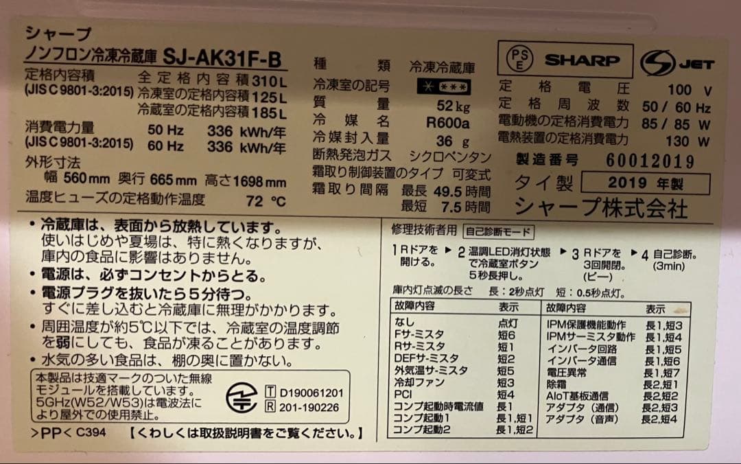 SHARP 冷蔵庫 310L プラズマクラスター　黒