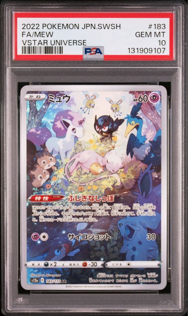 PSA10 ミュウ AR [s12a 183/172] VSTARユニバース