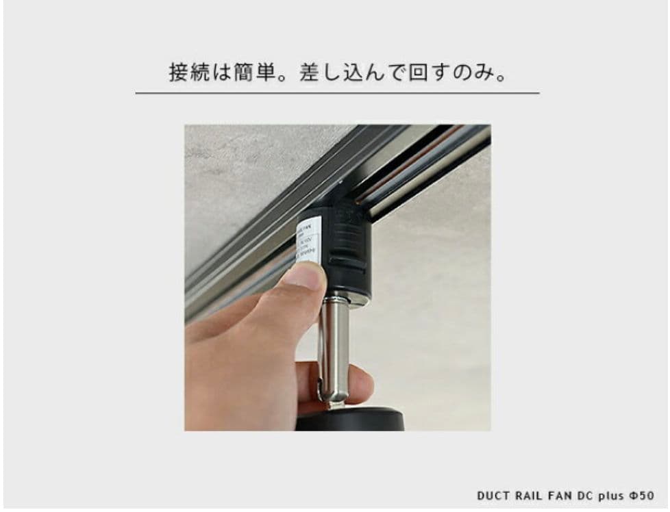 ダクトレールファンDCプラスΦ50