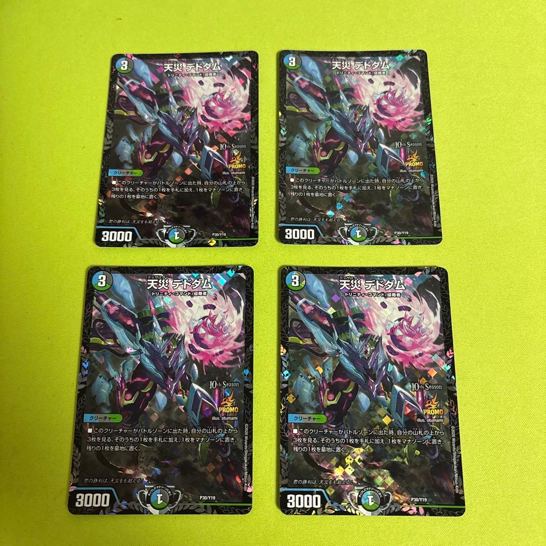 デュエルマスターズ 天災デドダム