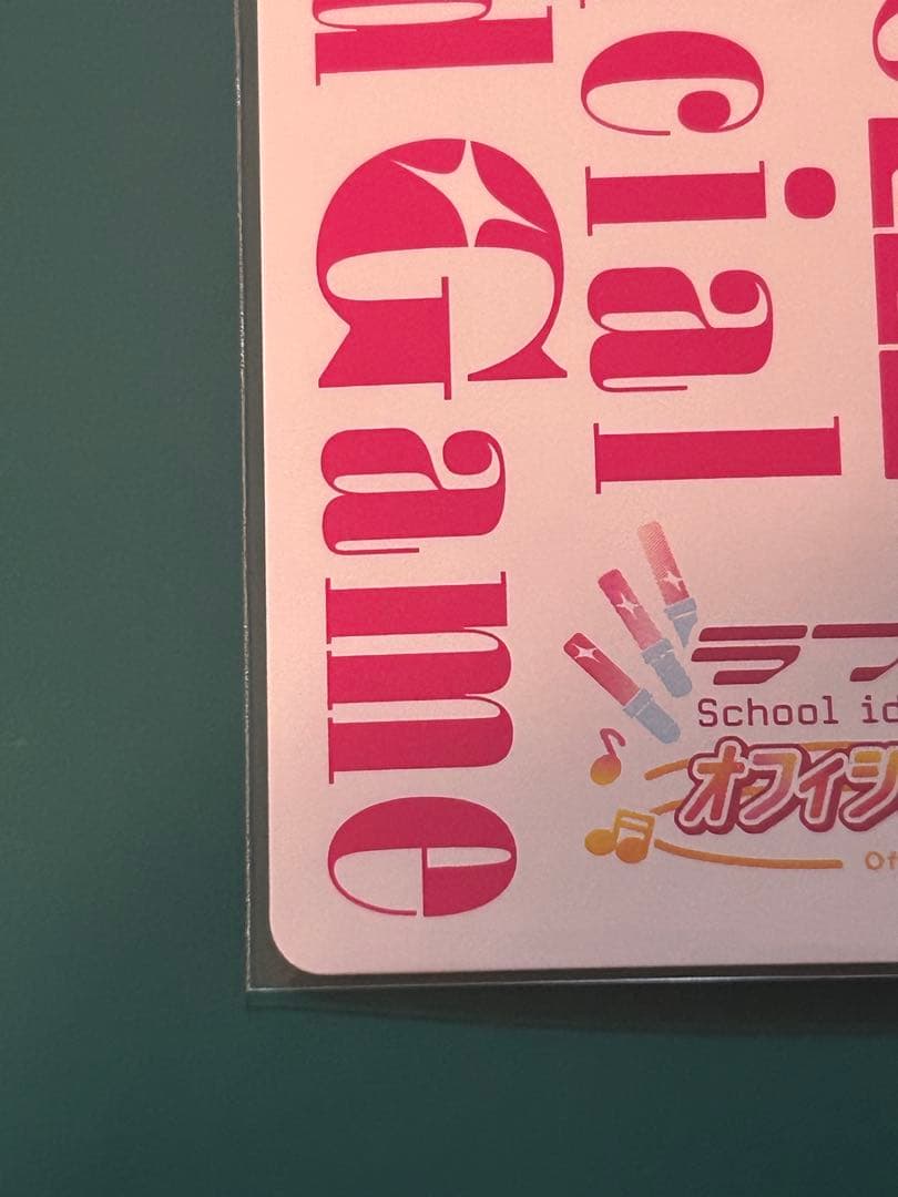 ち*須様 ラブライブ　カードゲーム 安養寺 姫芽役 来栖 りん サイン PE+