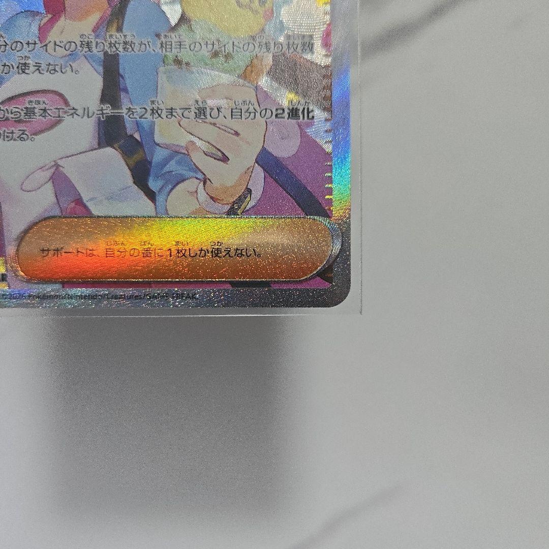 ポケモンカード　ムニキスゼロ　メイのはげまし　【SAR】