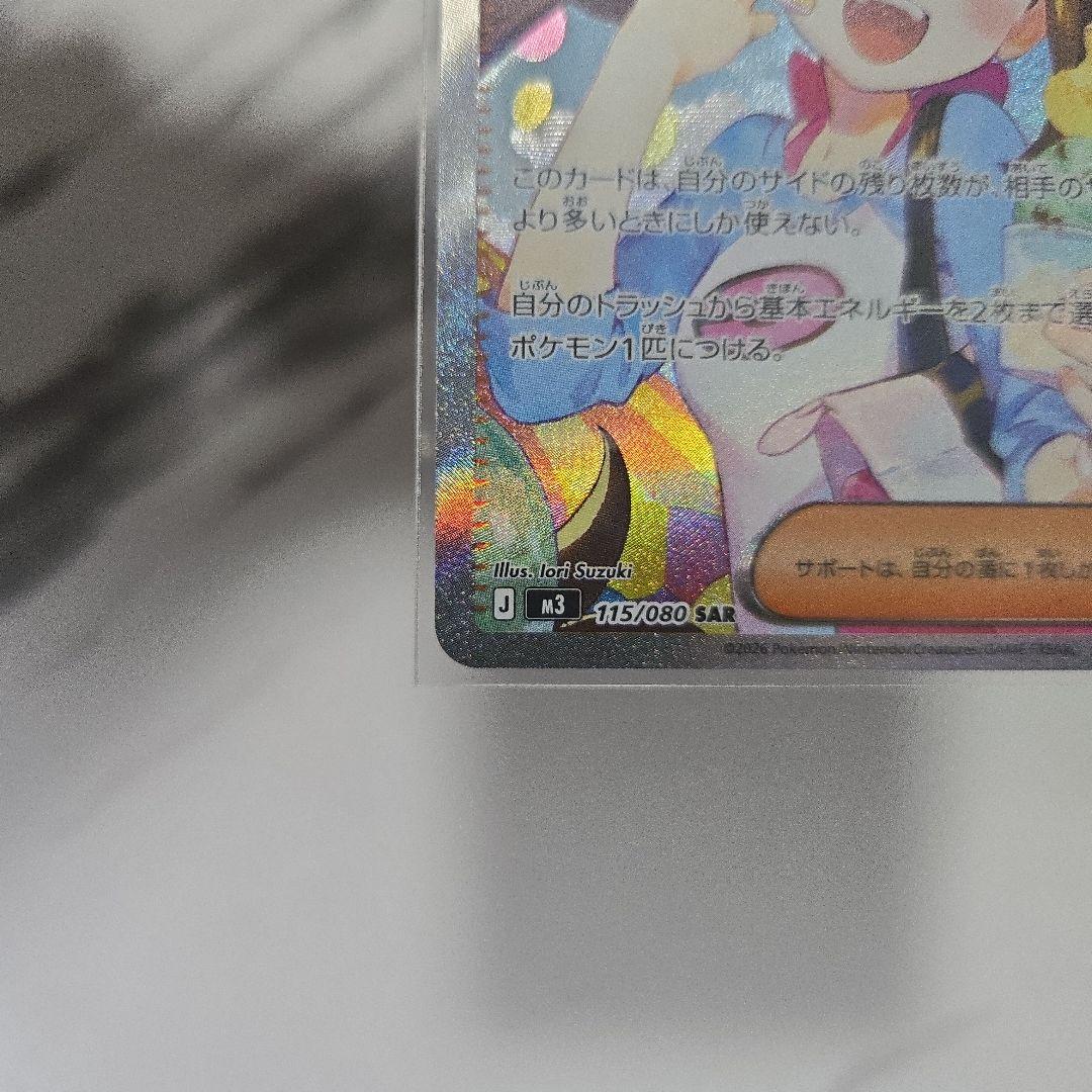 ポケモンカード　ムニキスゼロ　メイのはげまし　【SAR】