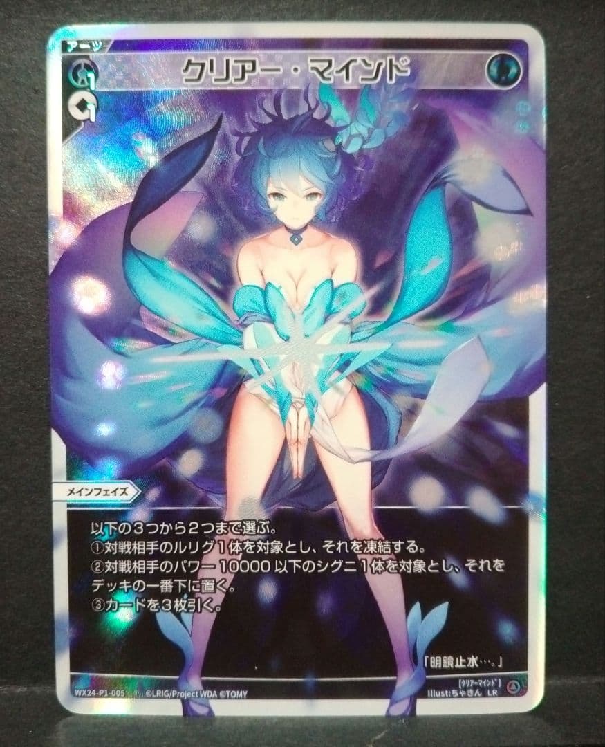 WIXOSS　クリアーマインド　フローズンギア　リコレクト　コングラ　プロモ