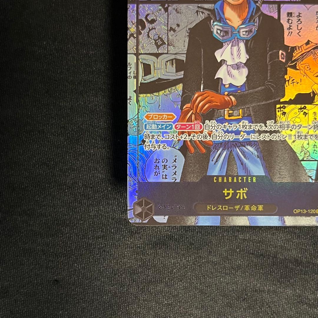 コミックパラレル　コミパラ　ワンピース カードゲーム サボ OP13-120
